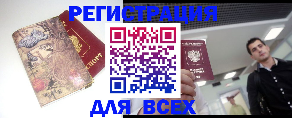 прописка законно в Мелеузе