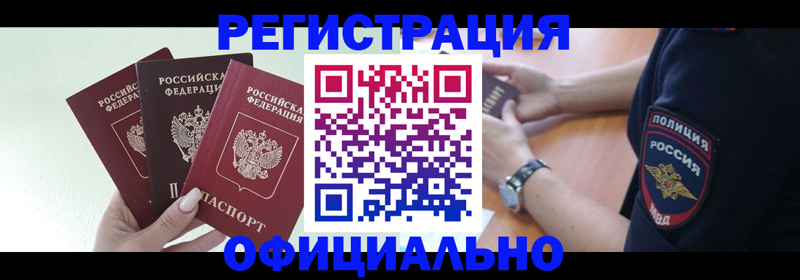 прописка для военкомата в Мелеузе