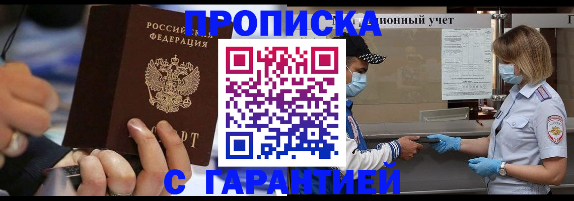 прописка 2025 в Мелеузе