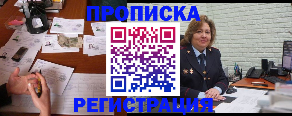прописка ребенка в Мелеузе