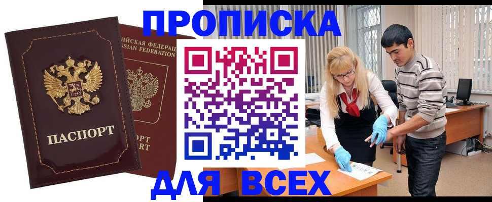 временная регистрация недорого в Мелеузе