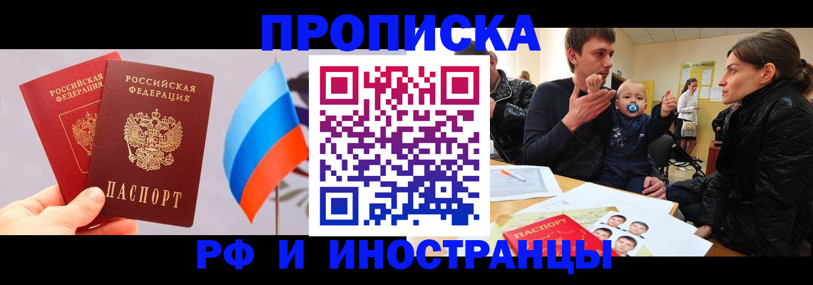 прописка для работы в Мелеузе