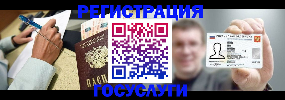 прописка 2025 в Мелеузе