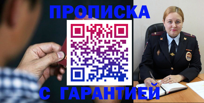 прописка для военкомата в Мелеузе