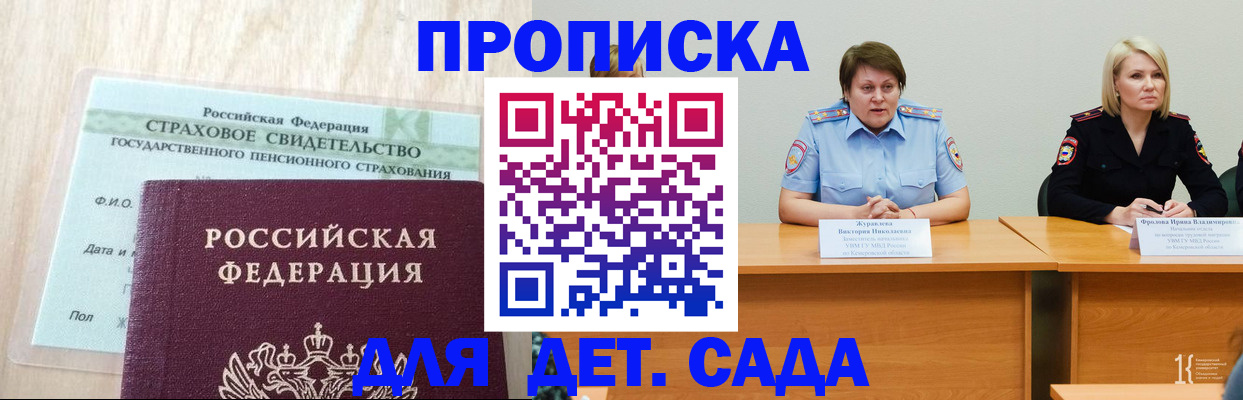временная прописка в Мелеузе