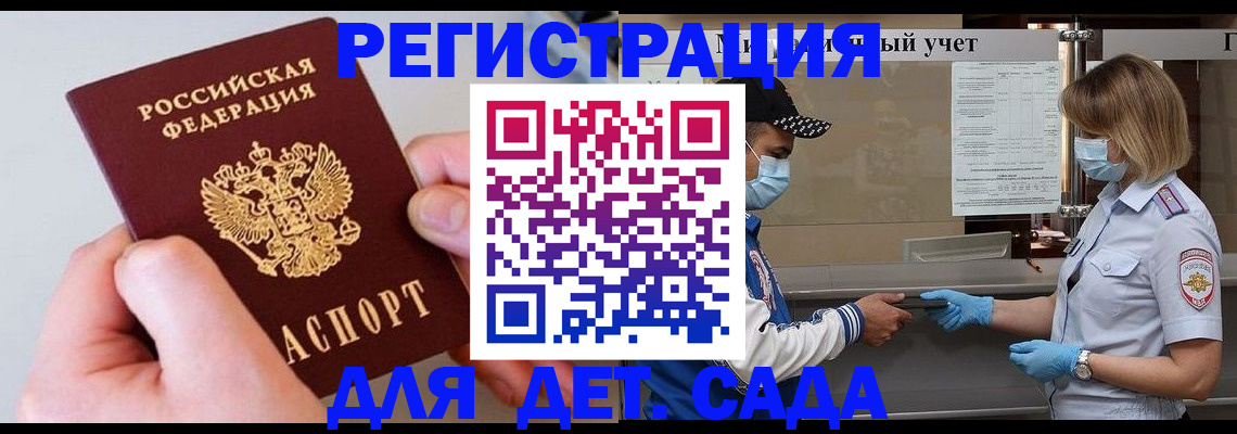 регистрация для дет. сада в Мелеузе